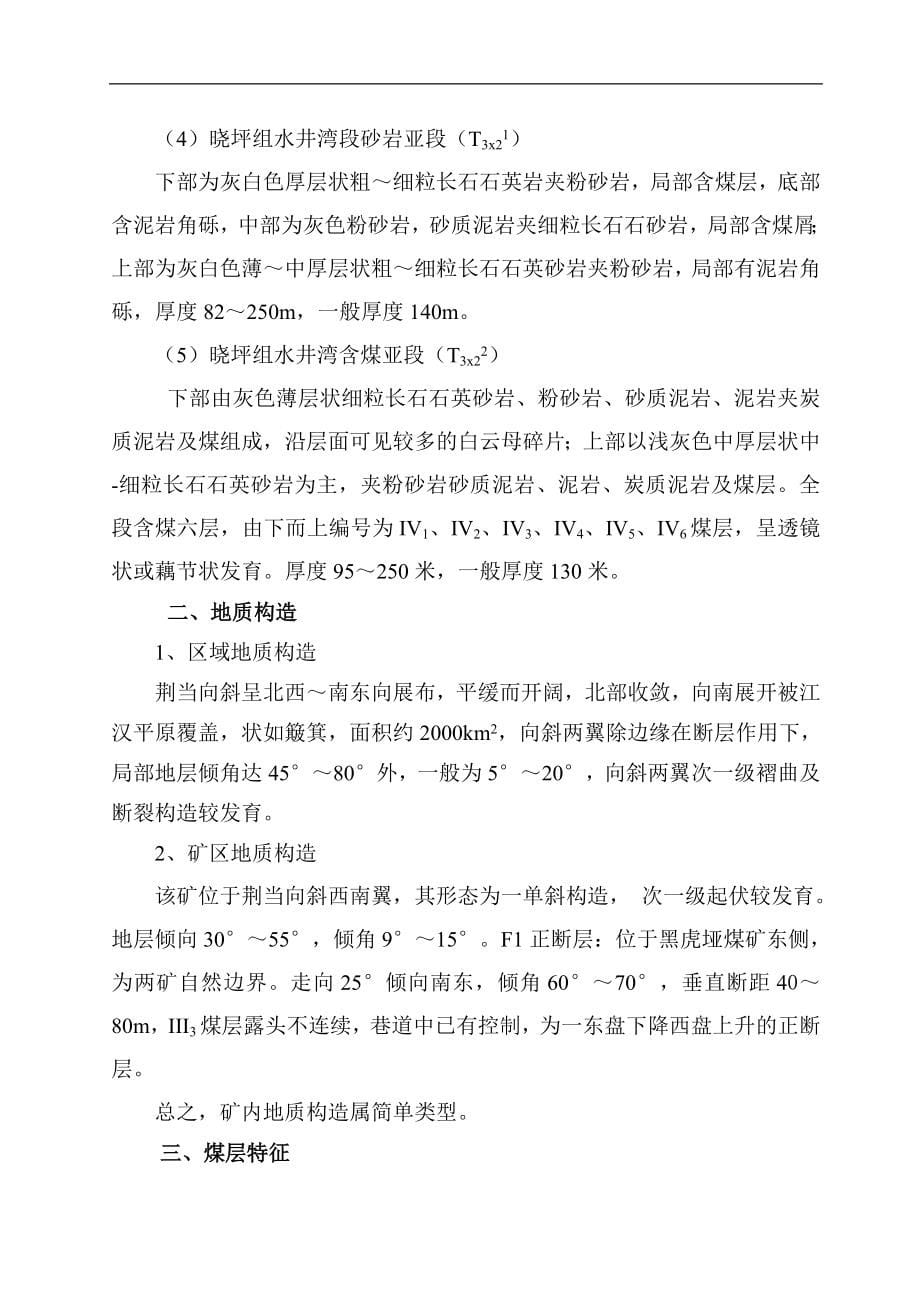 煤矿整合方案.doc_第5页