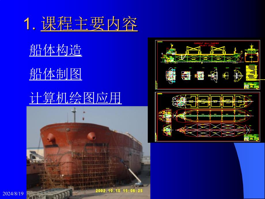 《船体制图一般知识》PPT课件_第3页