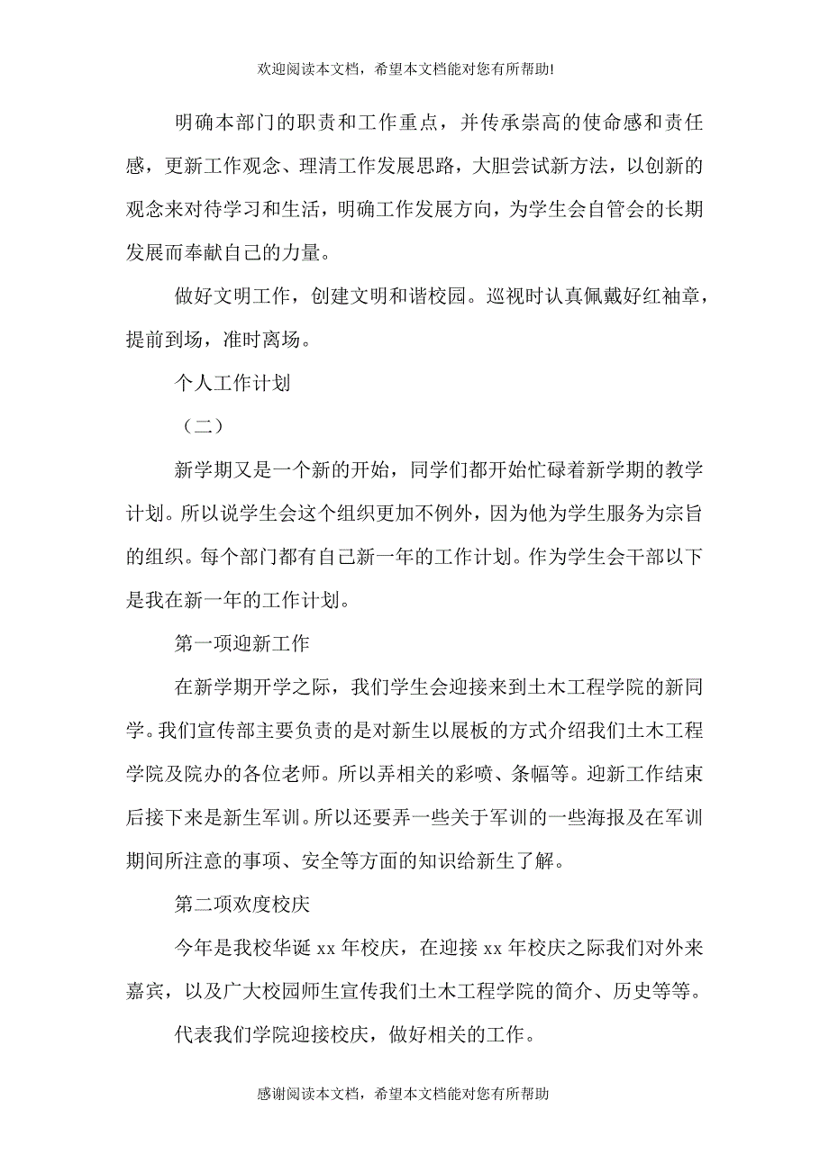 2021学校办公室干事的个人工作计划（一）_第2页