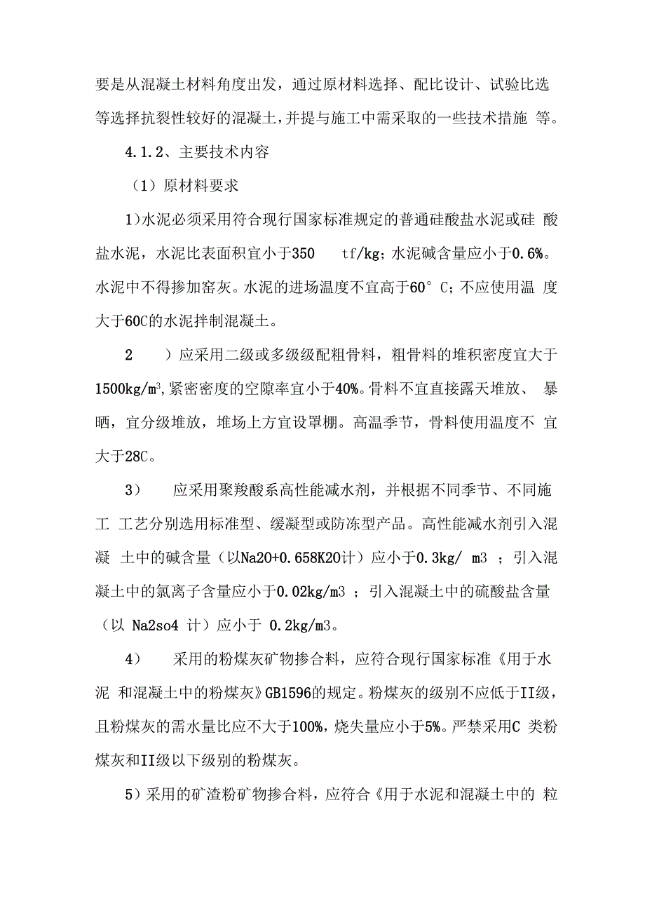 工程四新技术应用(DOC)_第3页