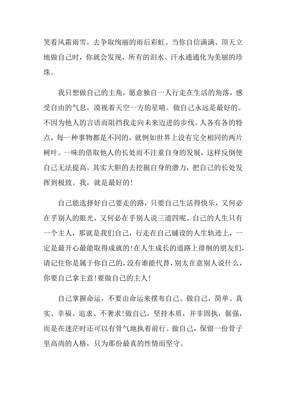 高中作文随笔_第4页