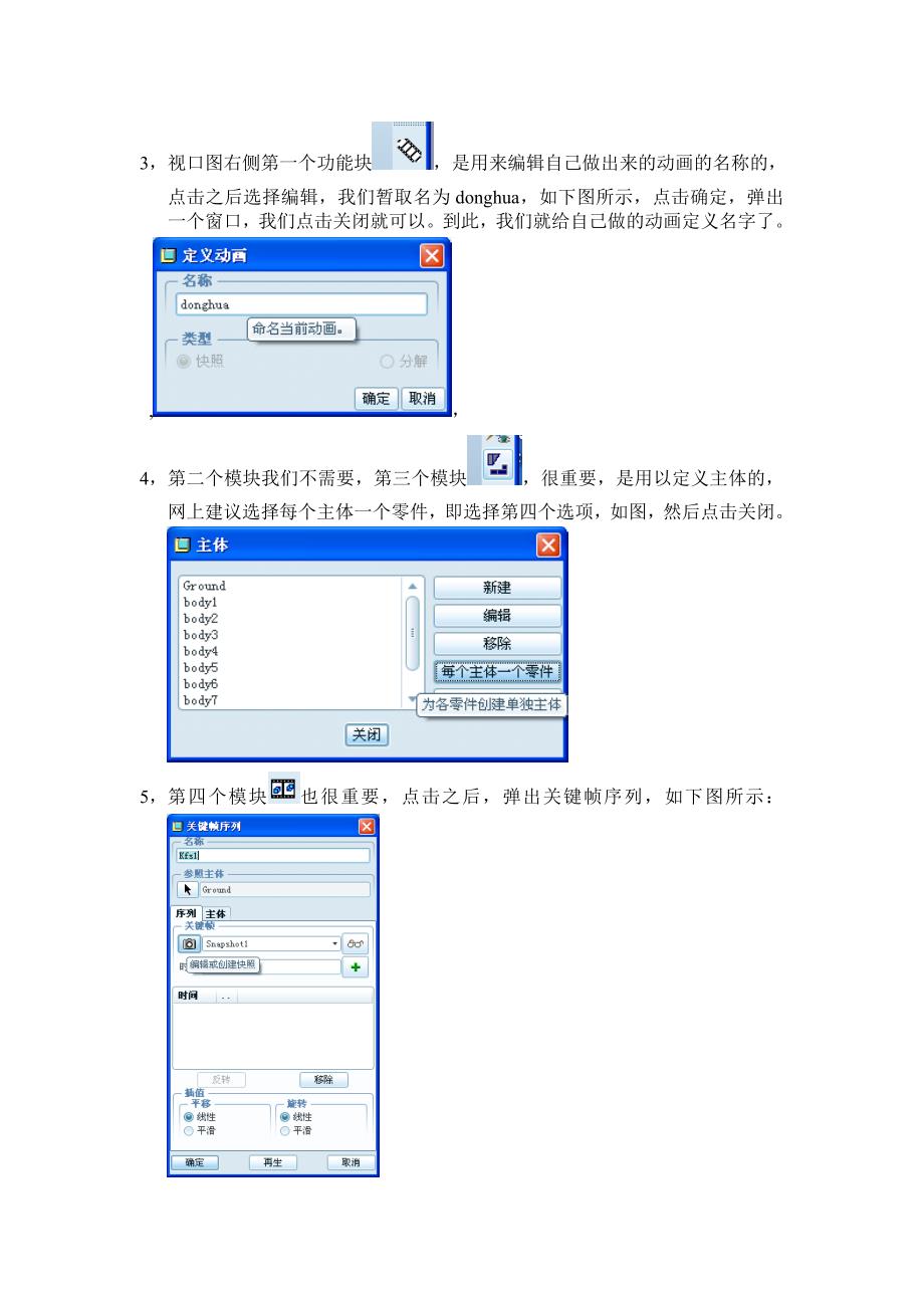 proe5.0的装配动画制作过程.doc_第2页