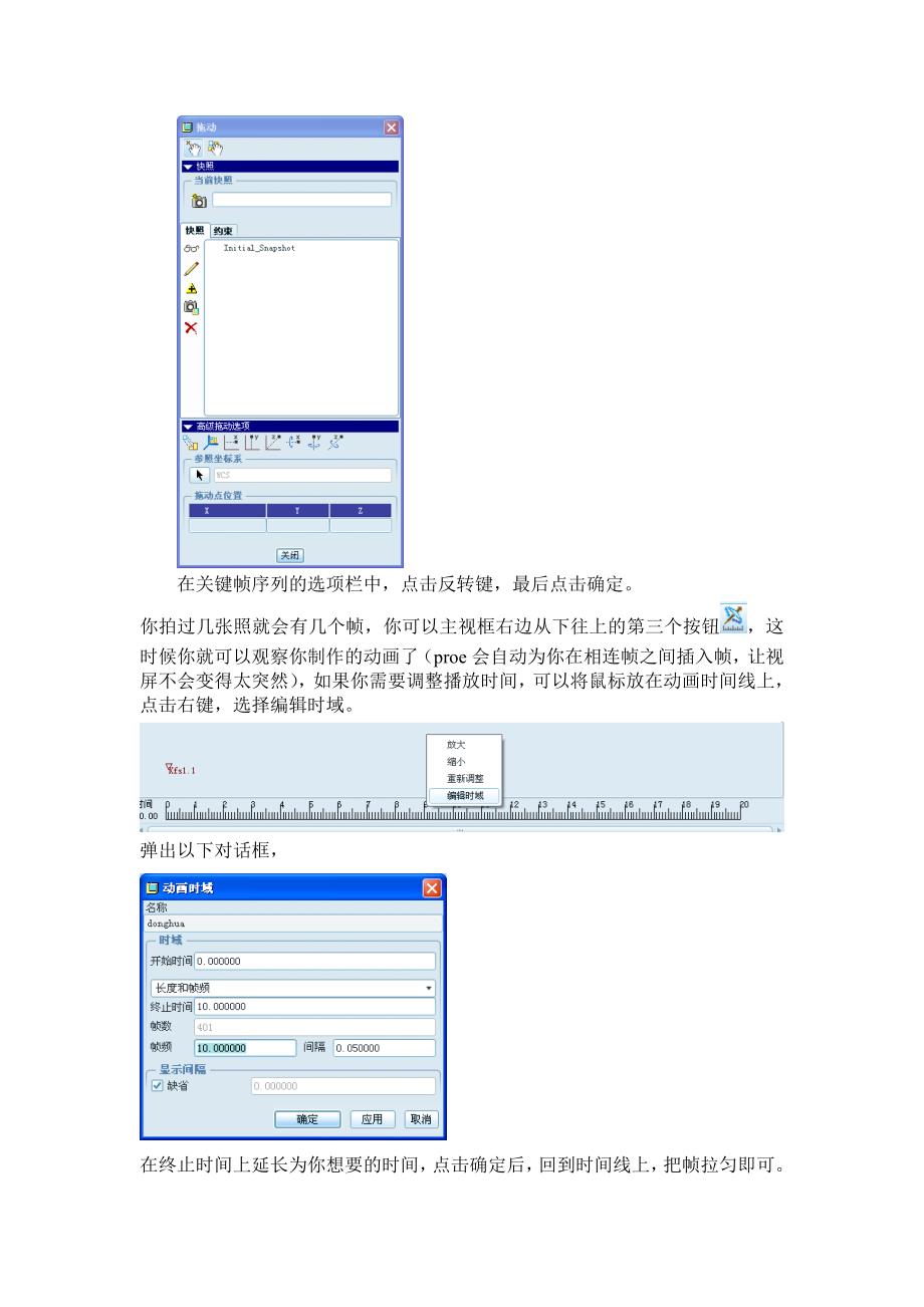 proe5.0的装配动画制作过程.doc_第4页