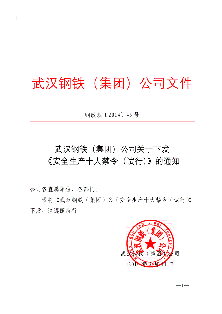 13安全生产十大禁令_第1页