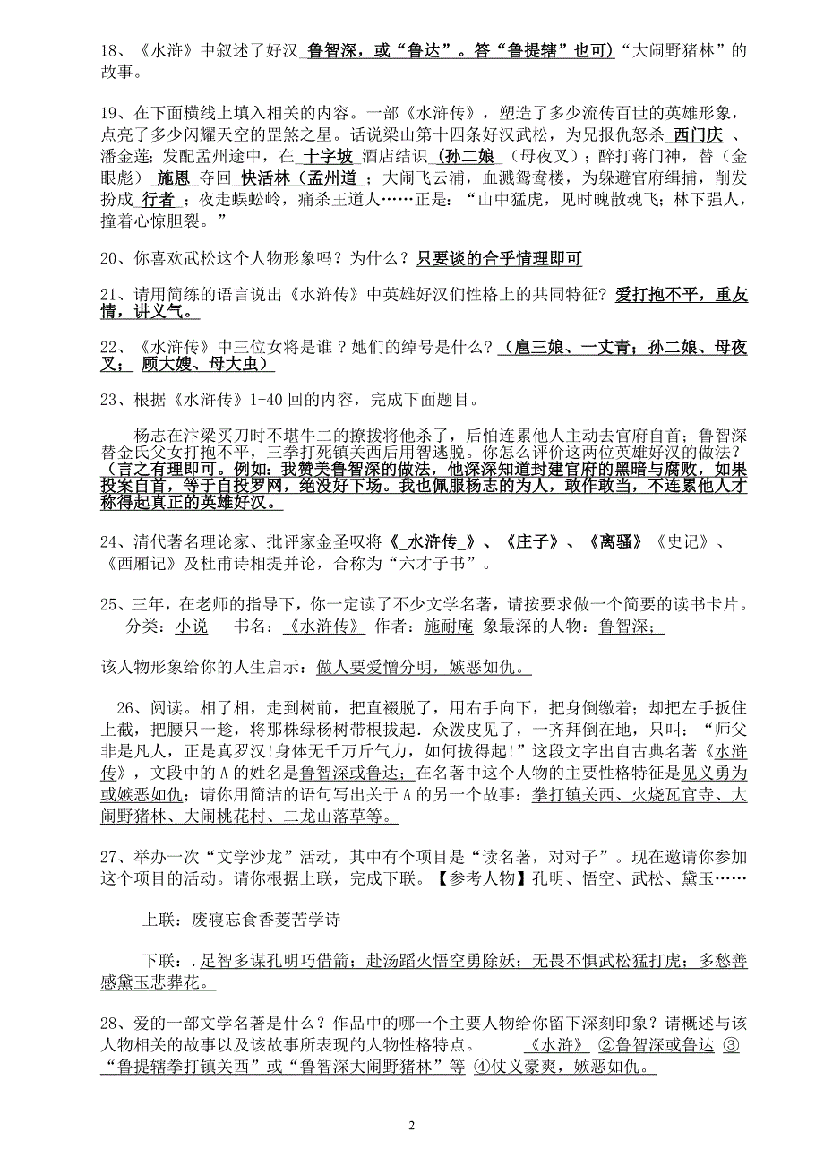 水浒传知识点及考点总结.doc_第2页