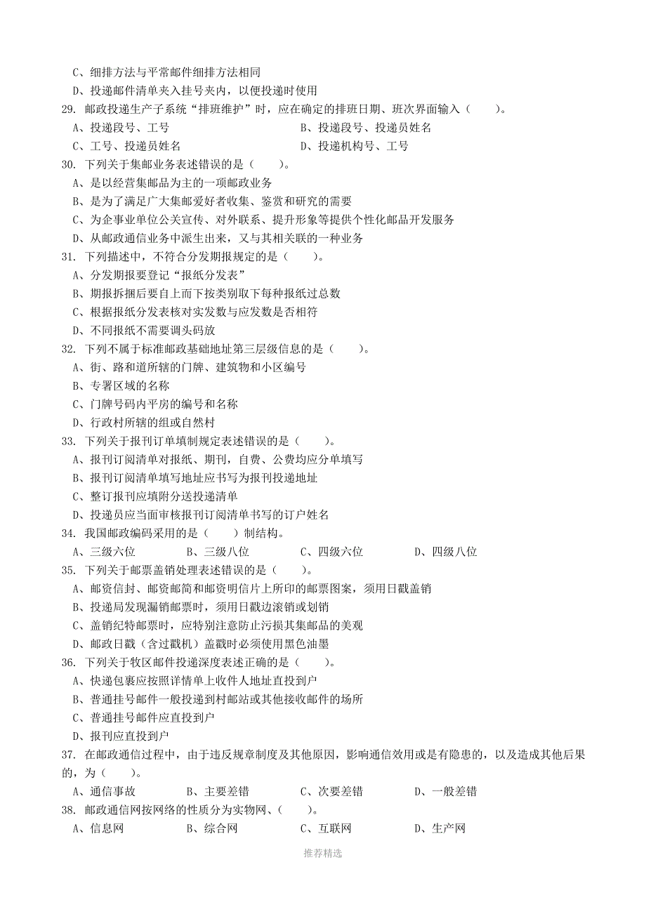 2019年邮政投递员技能鉴定试卷_第3页