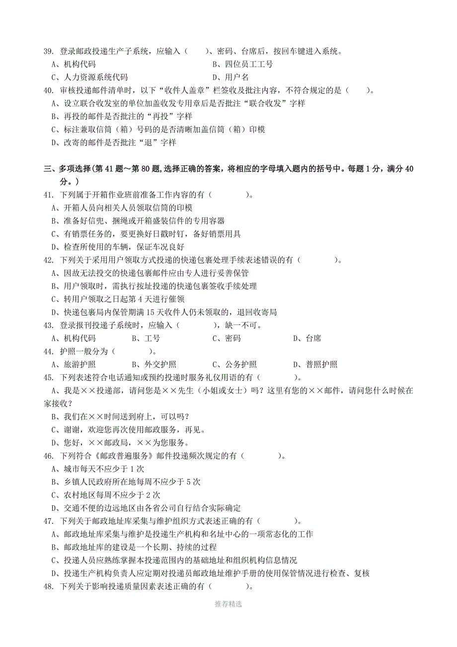 2019年邮政投递员技能鉴定试卷_第4页