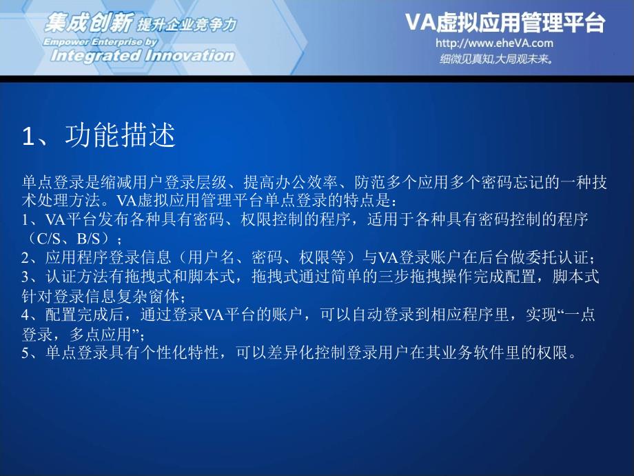 VA虚拟应用管理平台专题培训单点登陆_第2页