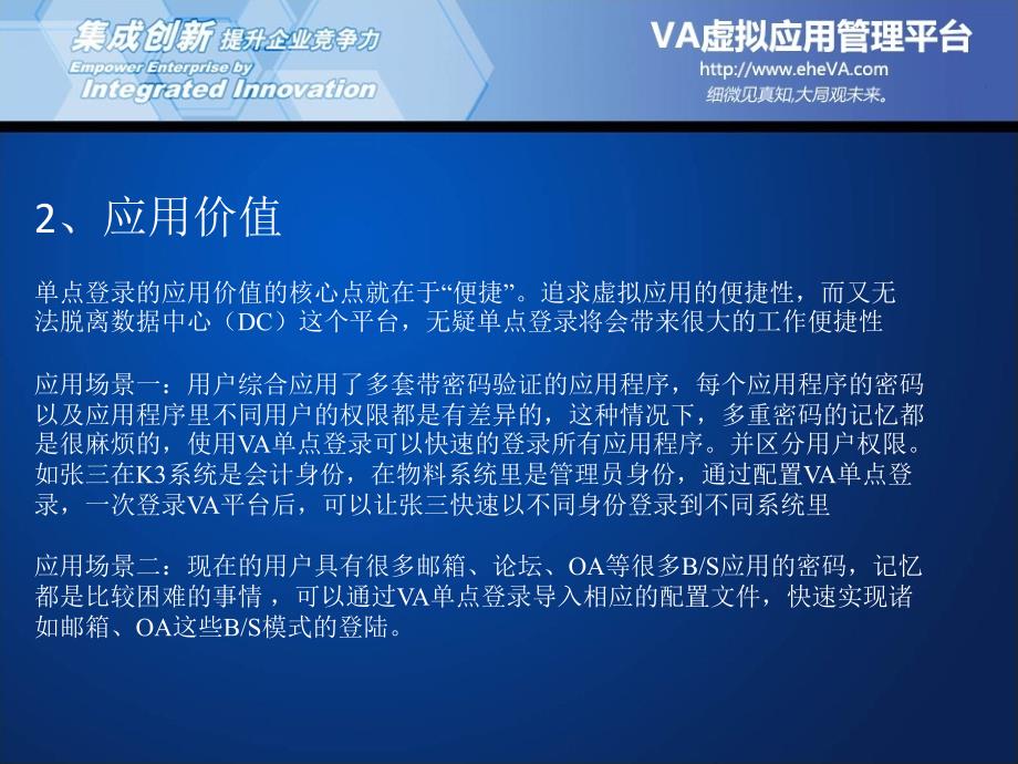 VA虚拟应用管理平台专题培训单点登陆_第3页