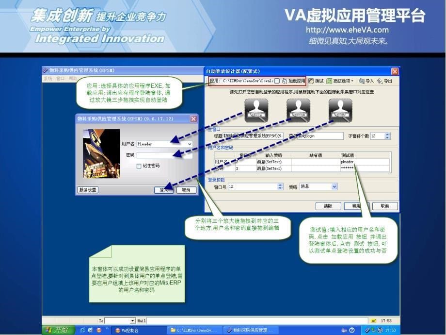 VA虚拟应用管理平台专题培训单点登陆_第5页