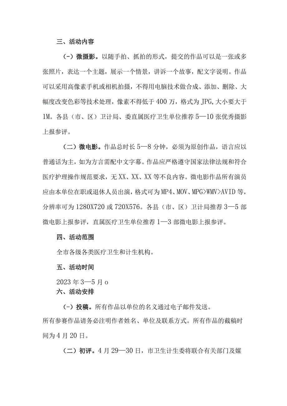 三甲医院2023年512国际护士节主题活动方案 （汇编3份）_第4页