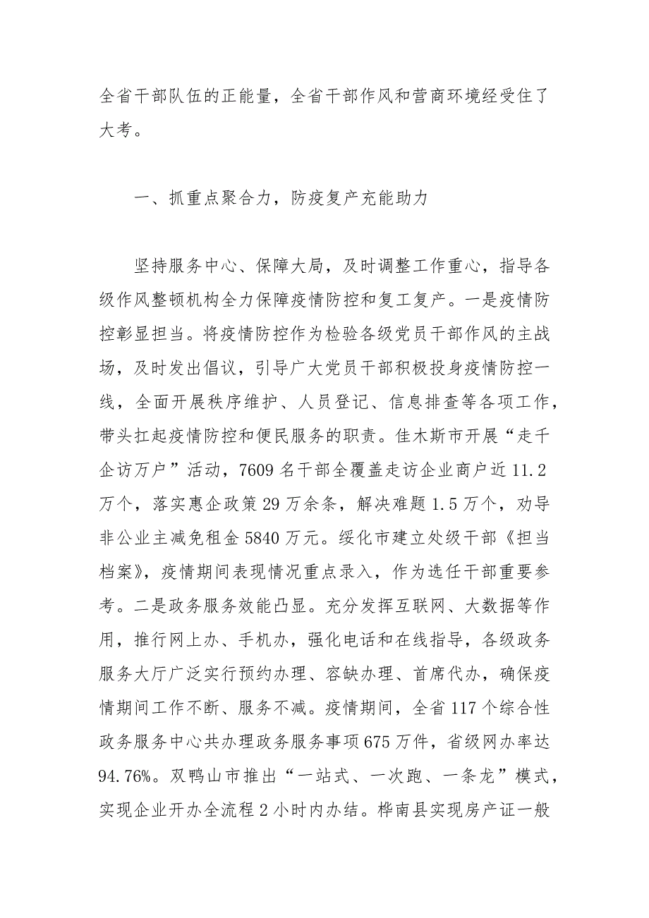 用钢牙啃硬骨,不松劲不止步,推动作风环境向更高标准更高水平迈进——年初以来全省改作风优环境工作综述范文_第2页