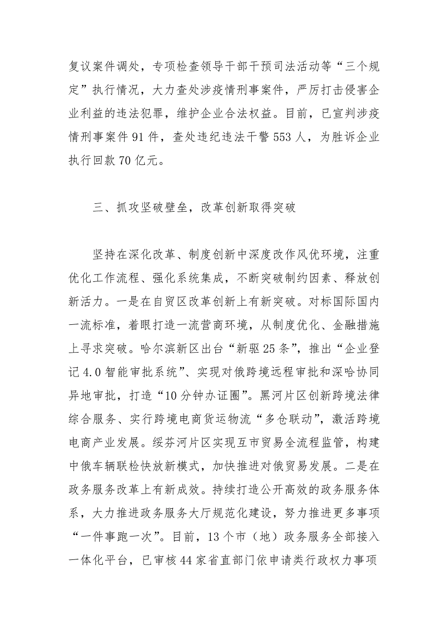 用钢牙啃硬骨,不松劲不止步,推动作风环境向更高标准更高水平迈进——年初以来全省改作风优环境工作综述范文_第5页