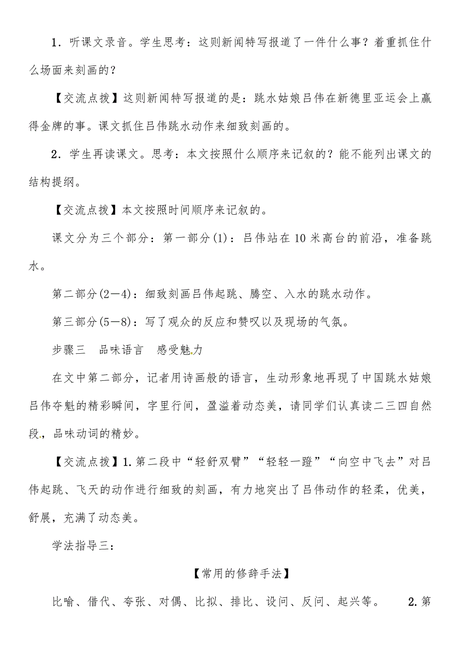 3　“飞天”凌空[36].doc_第3页