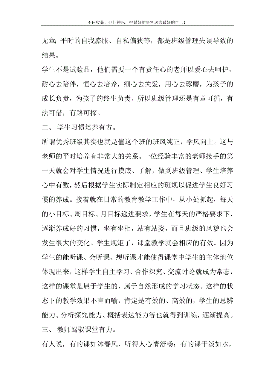 2021年浅谈如何有效提升教学质量的策略新编.DOC_第3页