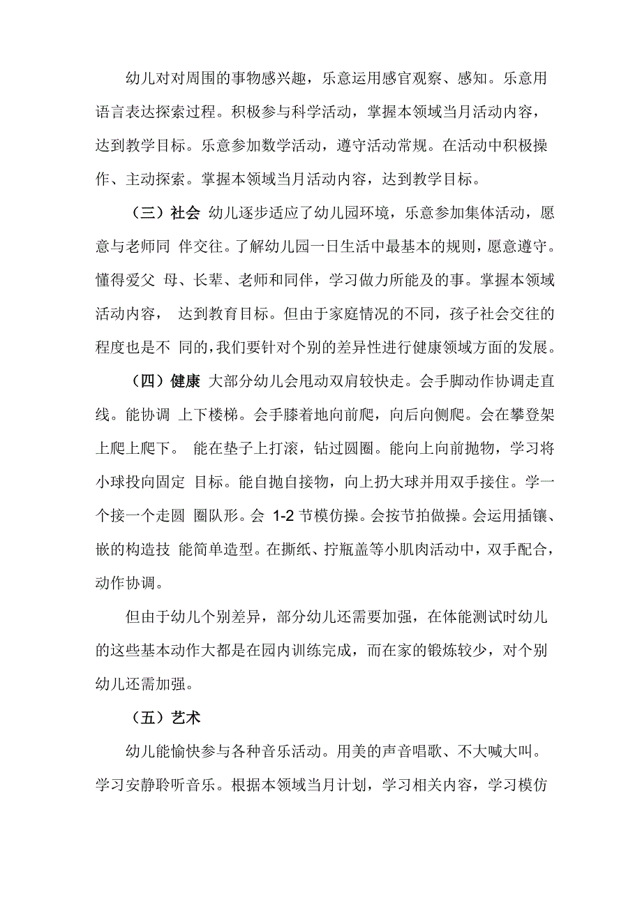 幼儿园小班幼儿发展评估总结_第2页