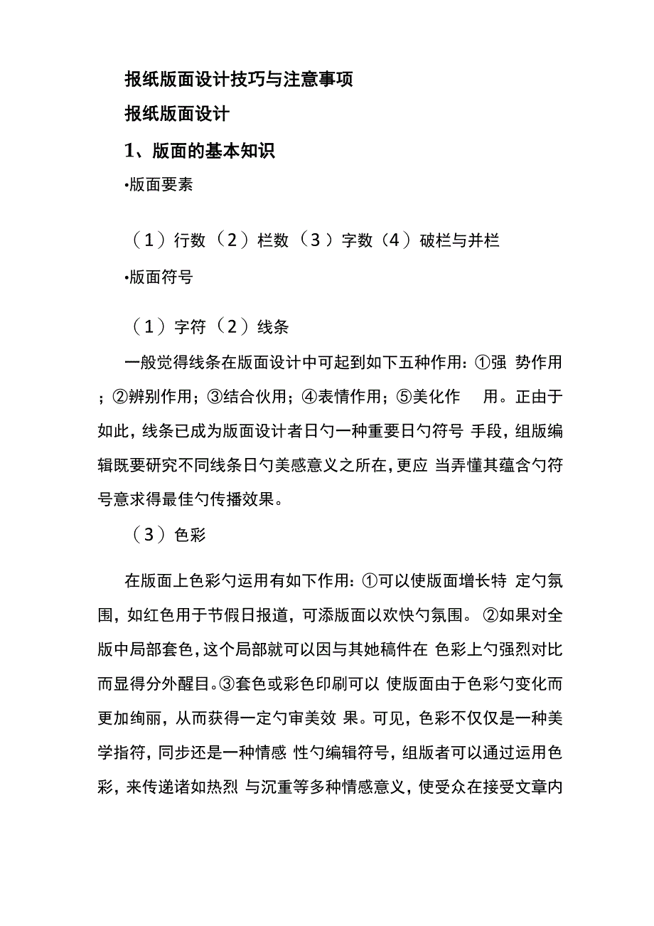 报纸版面设计技巧与注意关键事项_第1页