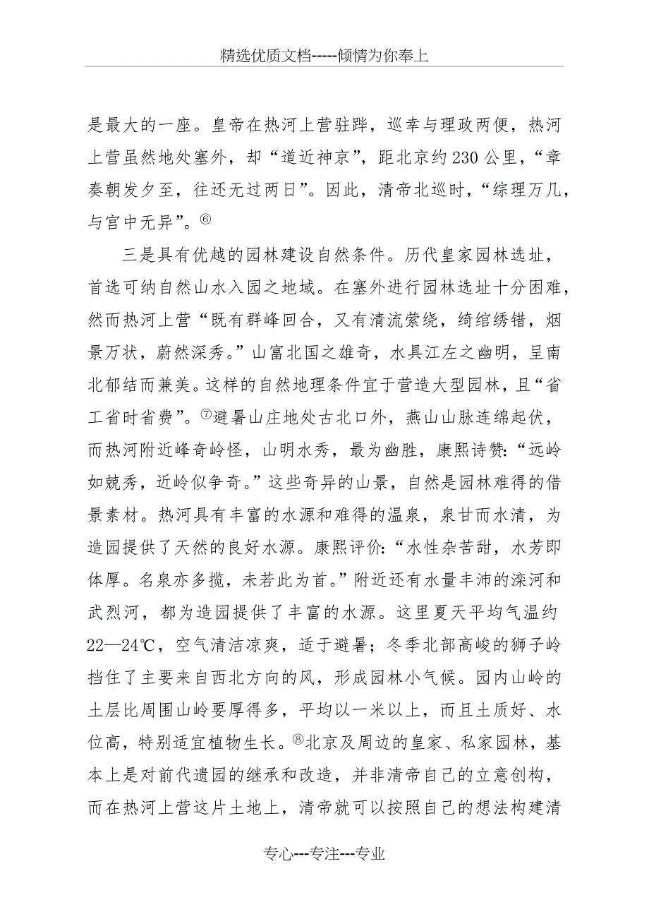 避暑山庄原因和意义_第3页