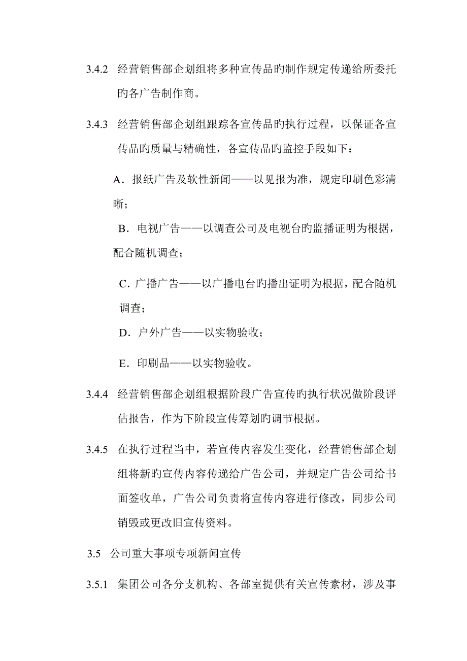 优质企划管理程序_第4页