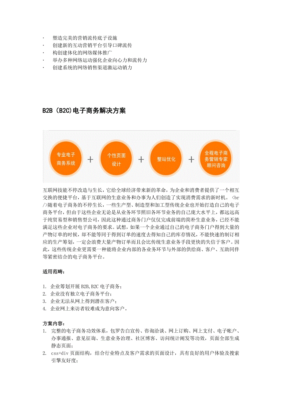 珍岛整合网络营销解决方案策划_第2页