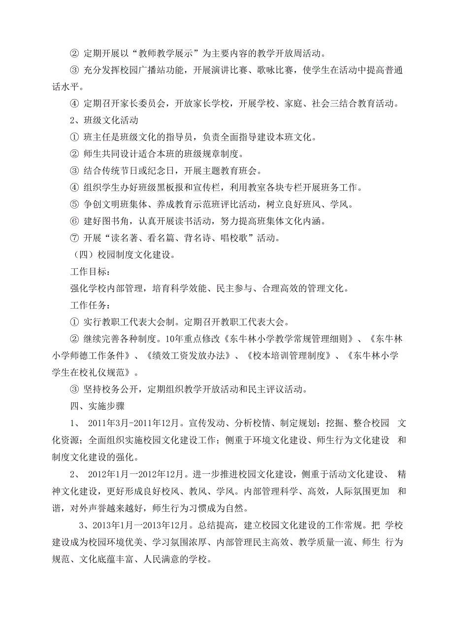 校园文化建设三年规划_第4页