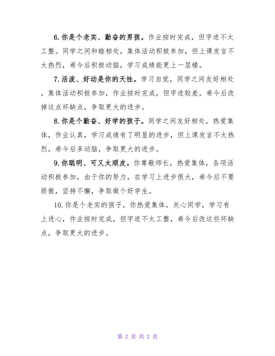 小学生期末最新操行评语.doc_第2页