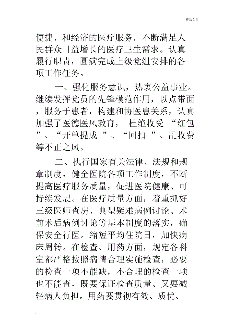 医院院长年度考核个人总结(精选多篇)_第2页