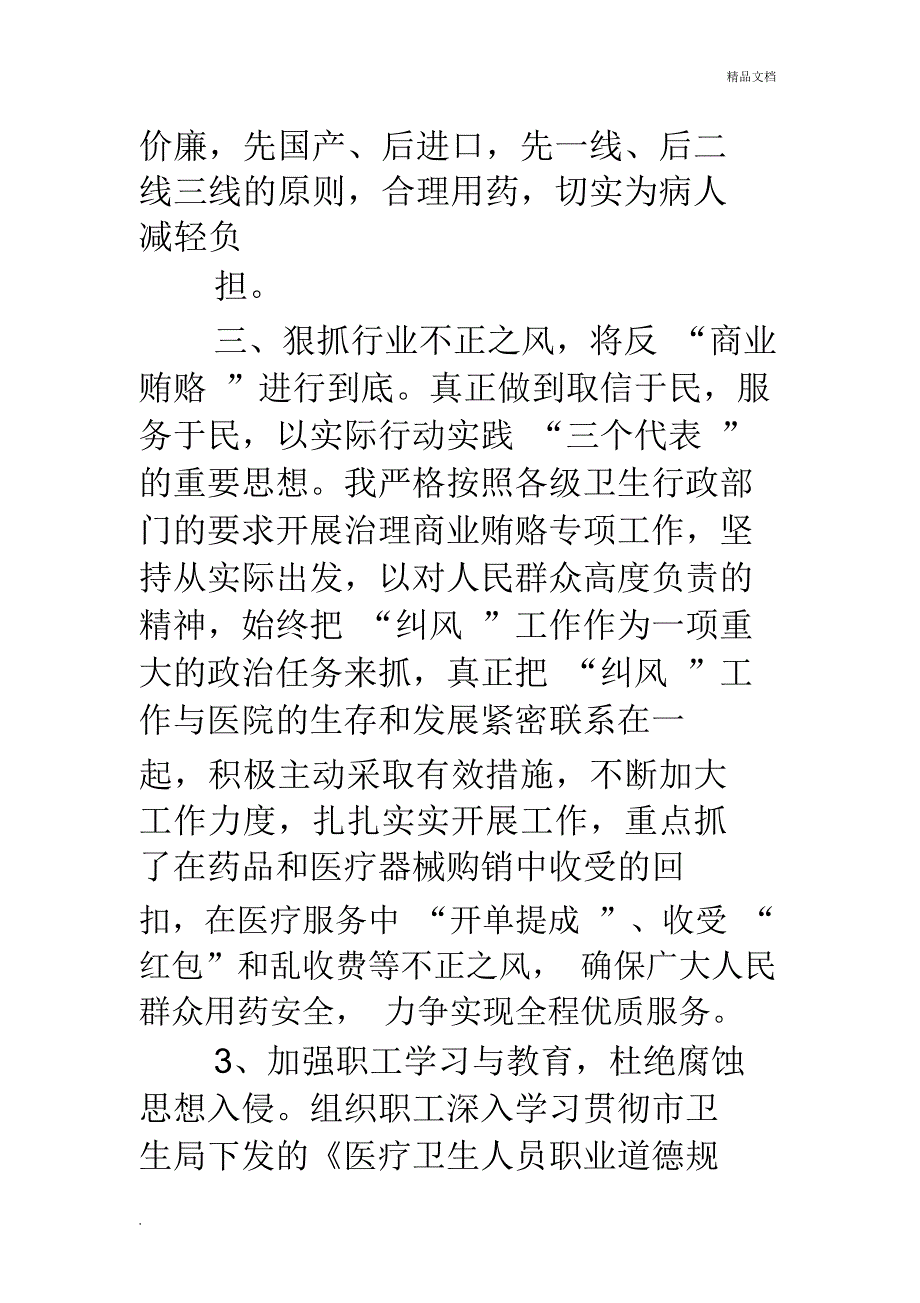 医院院长年度考核个人总结(精选多篇)_第3页