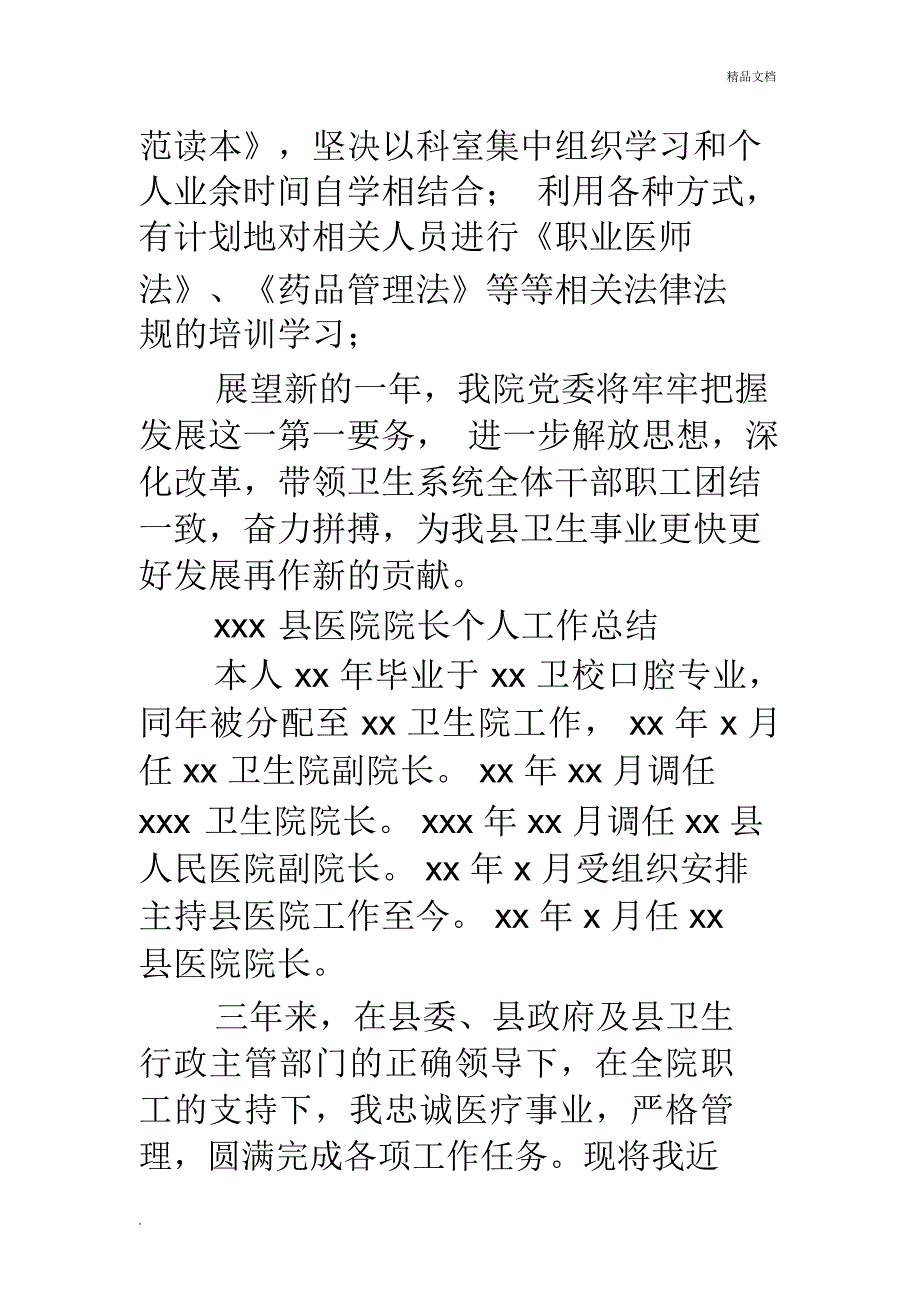 医院院长年度考核个人总结(精选多篇)_第4页