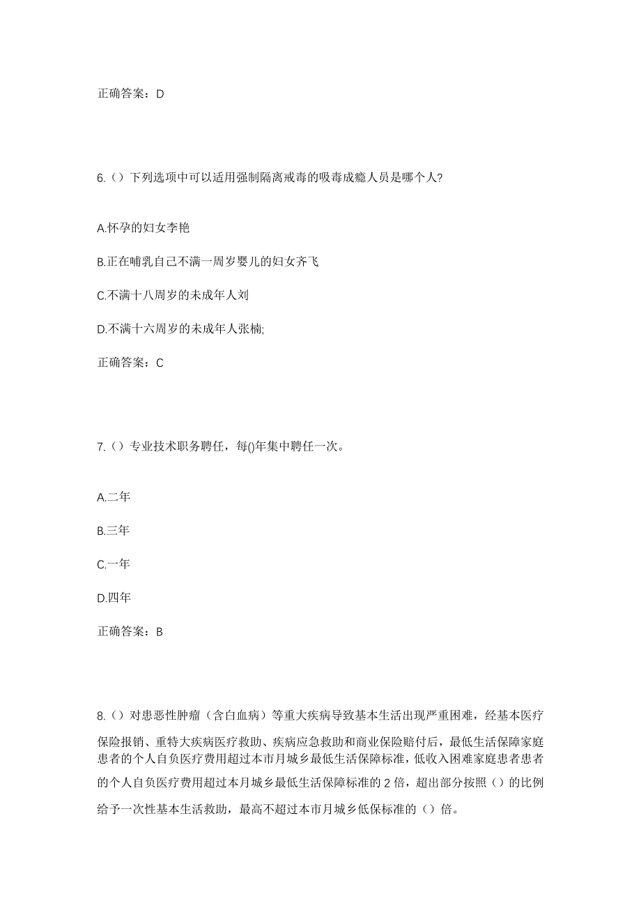 2023年湖南省岳阳市岳阳县中洲乡社区工作人员考试模拟题含答案_第3页