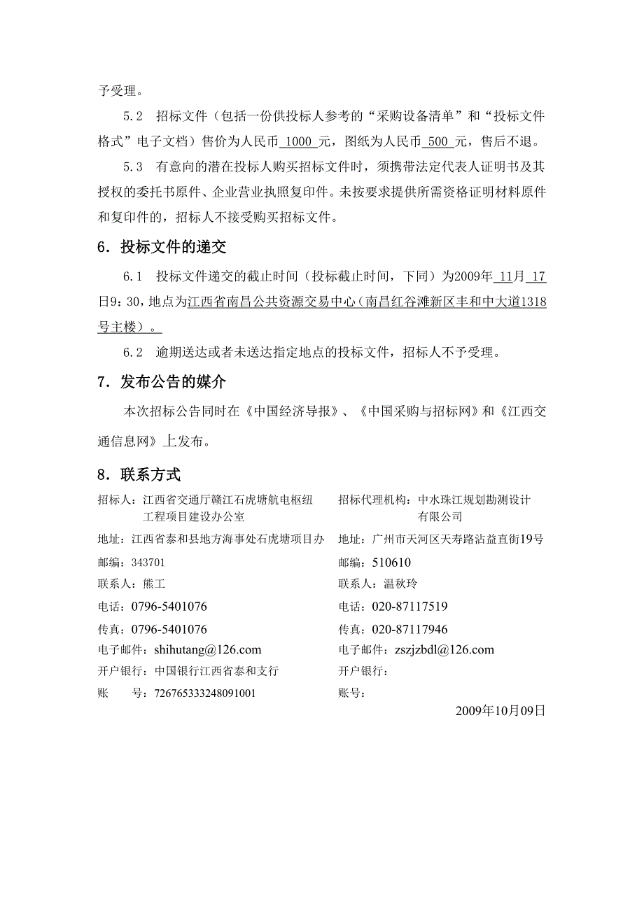 江西省赣江石虎塘电枢纽工程96305.doc_第4页