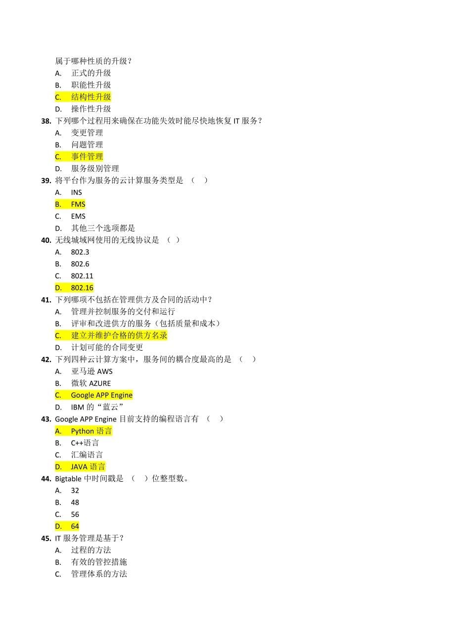 高级项目经理继续再教育题集版最全真题整理含答案_第5页