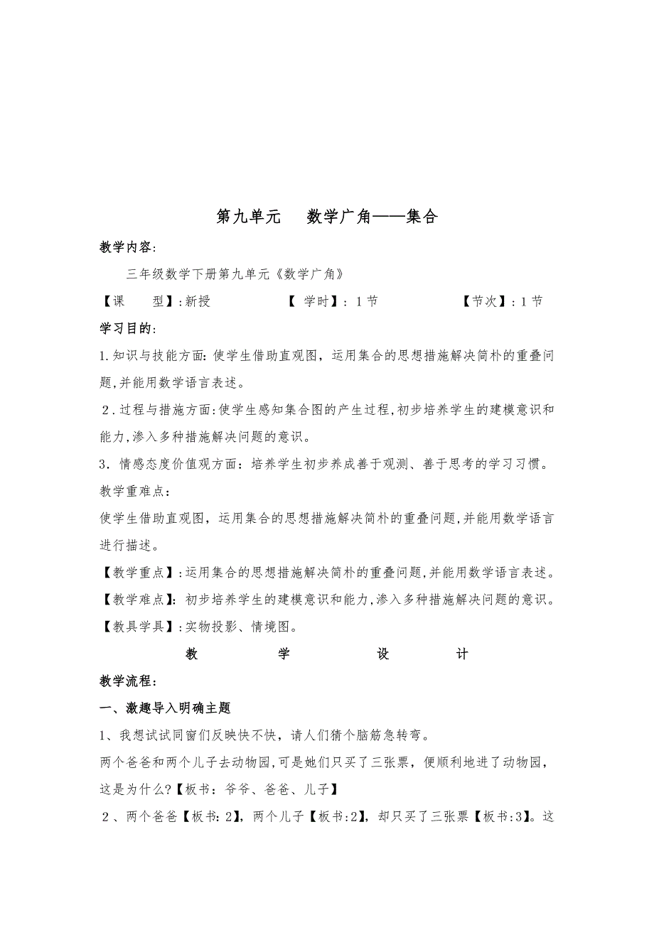 新版三年级数学上册第九单元数学广角——集合_第2页