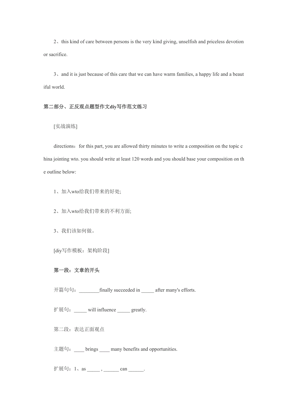 2023年英语四六级考试写作模板大全.doc_第3页