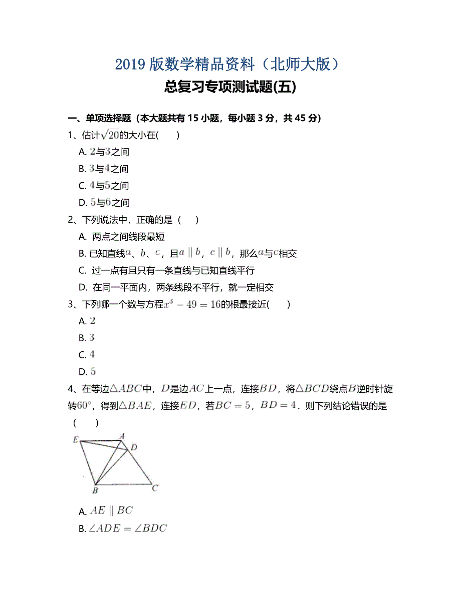 北师大版八年级数学下册总复习专项测试题附答案解析(五)_第1页