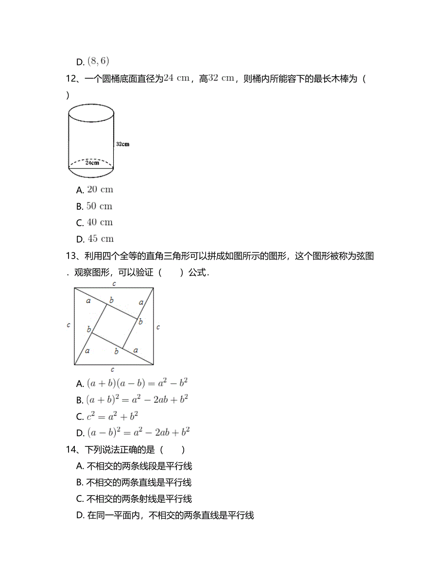 北师大版八年级数学下册总复习专项测试题附答案解析(五)_第4页