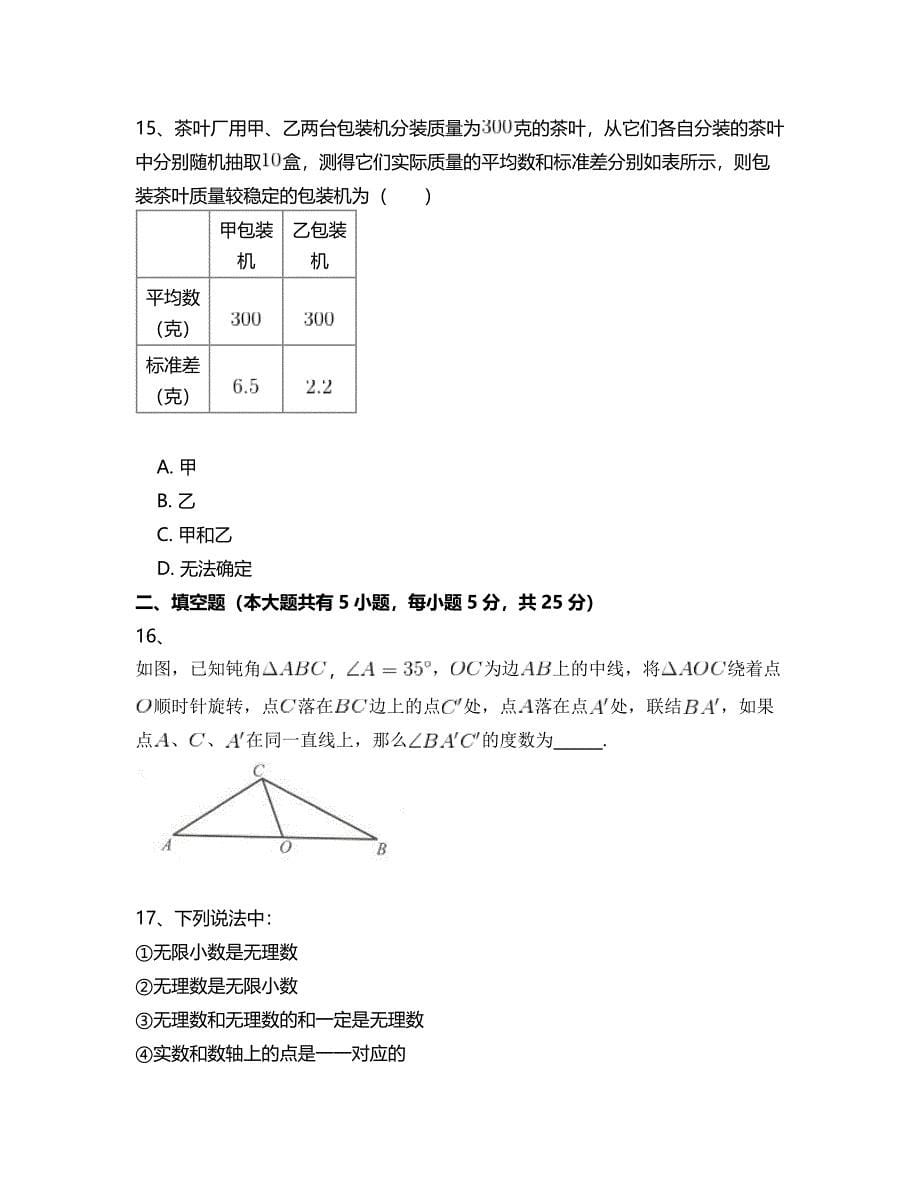 北师大版八年级数学下册总复习专项测试题附答案解析(五)_第5页