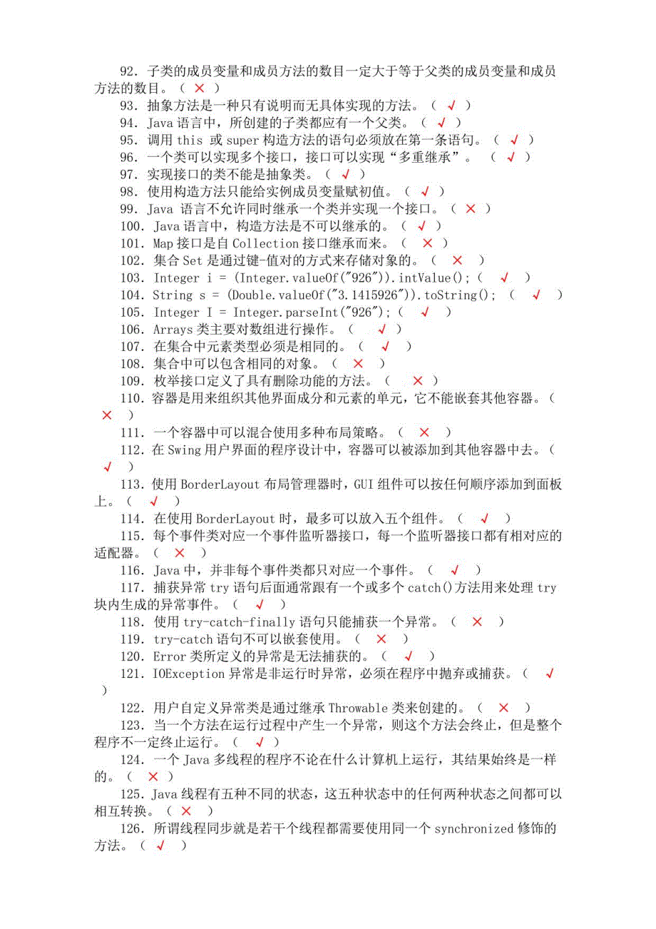 Java程序设计基础练习题1_第4页