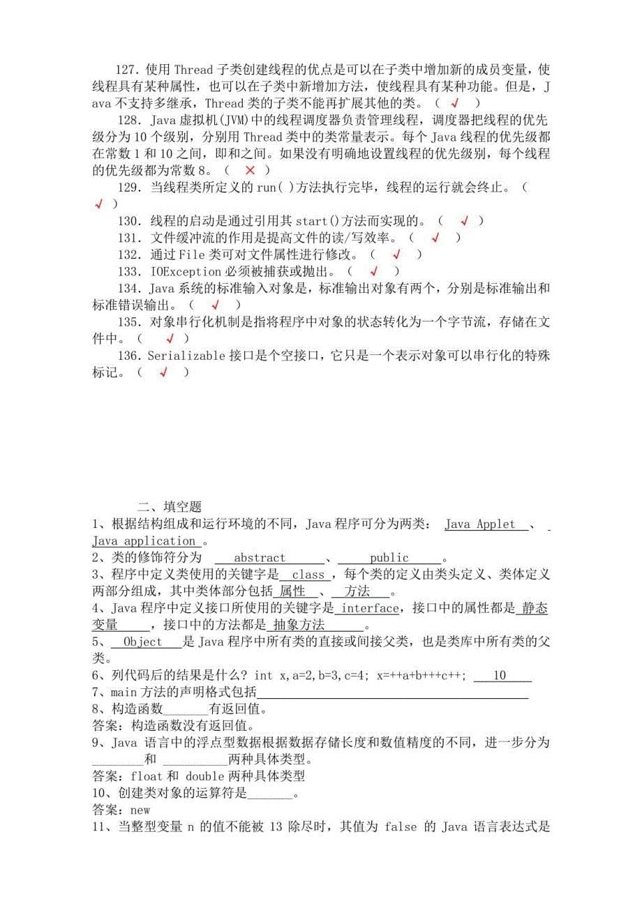 Java程序设计基础练习题1_第5页