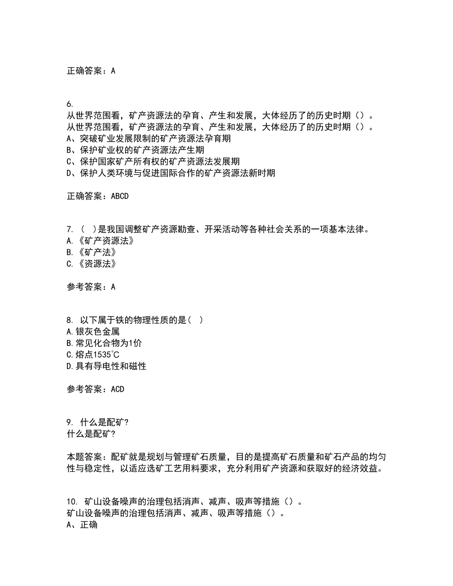 东北大学21秋《矿山经济学》在线作业一答案参考83_第2页