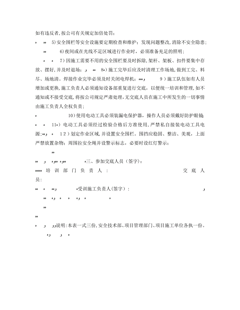 管理资料技术交底之燃气锅炉低氮改造施工安全技术交底_第3页