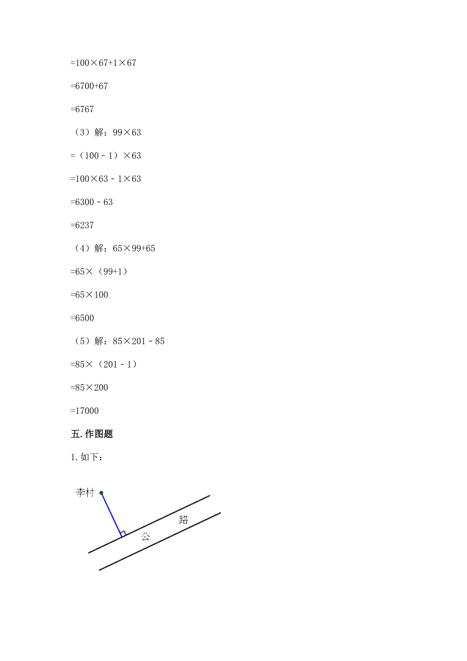 2022北师大版四年级上册数学期中测试卷附完整答案【精选题】.docx_第4页