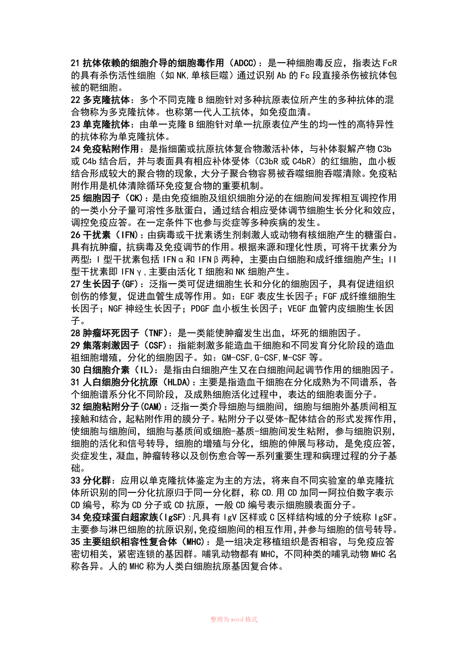 免疫名词解释Word文档_第2页