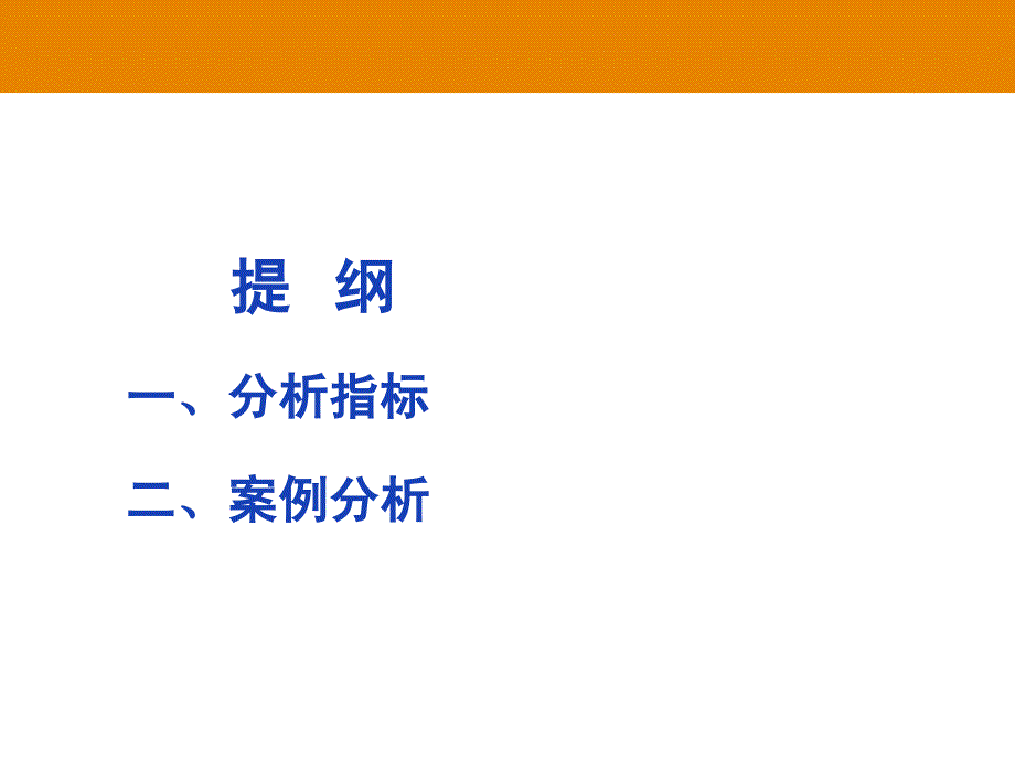 纳税评估及案例分析_第2页