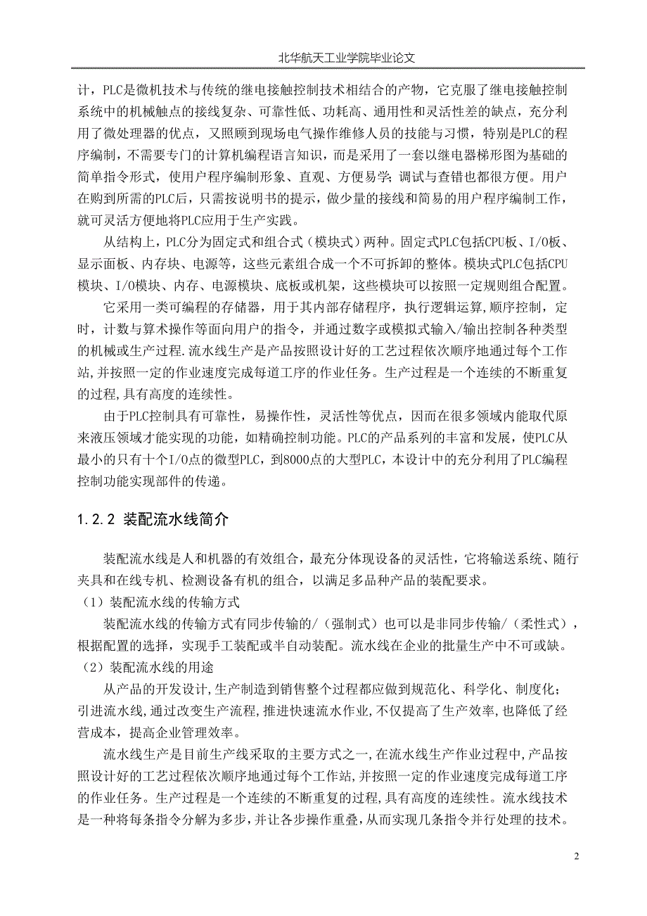 精品资料（2021-2022年收藏的）毕业设计装配流水线PLC控制系统_第2页