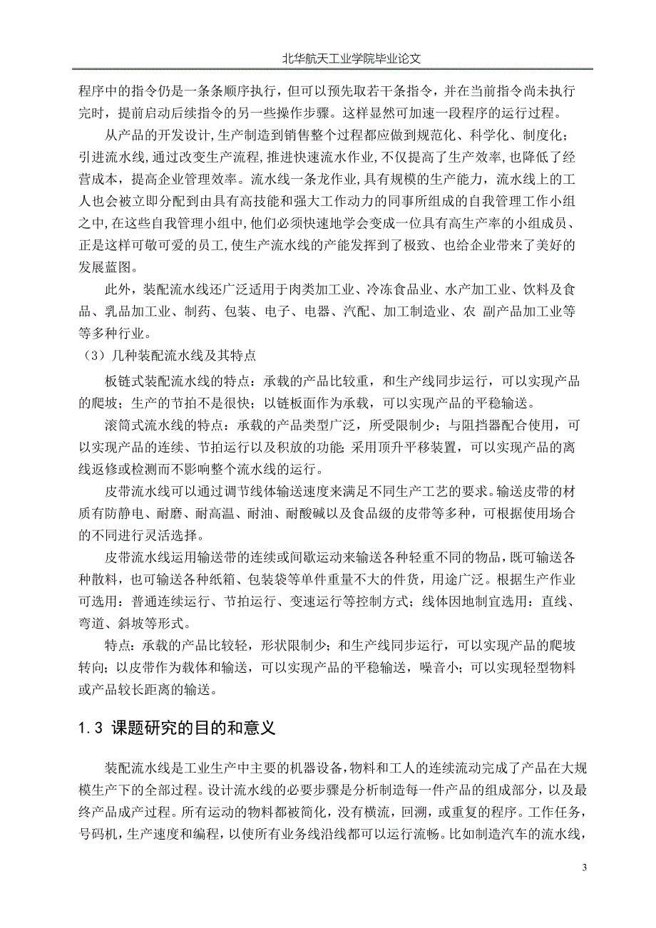 精品资料（2021-2022年收藏的）毕业设计装配流水线PLC控制系统_第3页