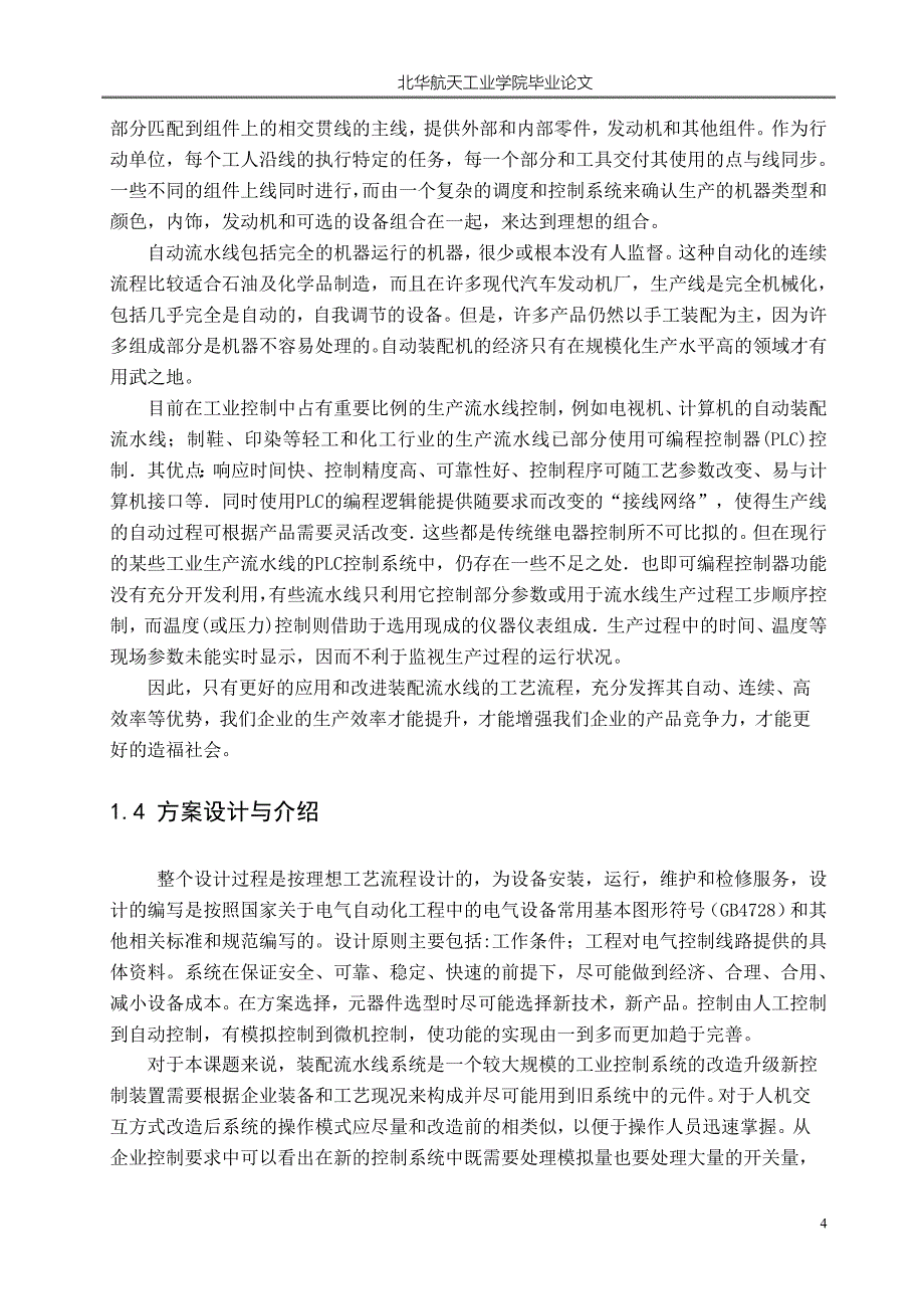 精品资料（2021-2022年收藏的）毕业设计装配流水线PLC控制系统_第4页