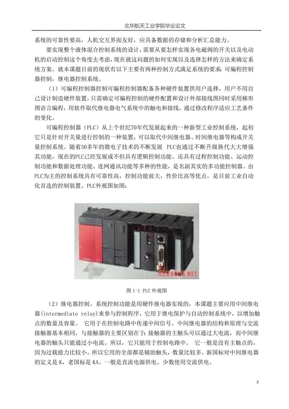 精品资料（2021-2022年收藏的）毕业设计装配流水线PLC控制系统_第5页