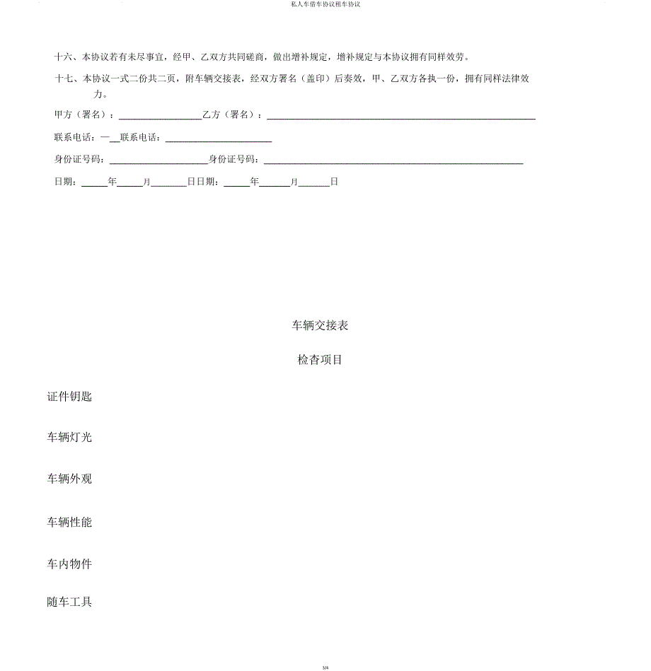 私家车借车协议租车协议.doc_第3页