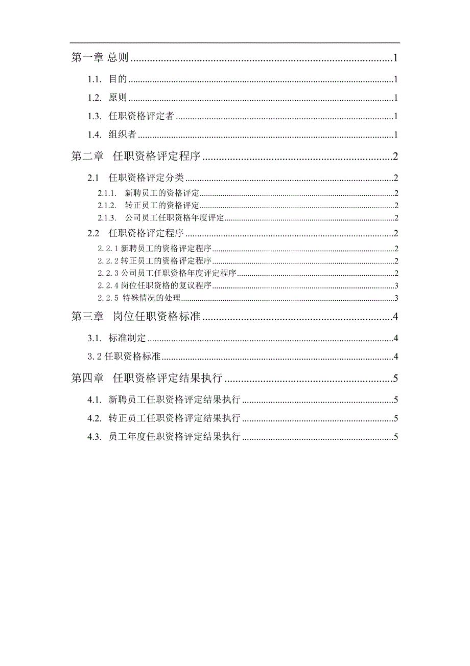 3、李宁体育任职资格管理办法（天选打工人）.docx_第2页